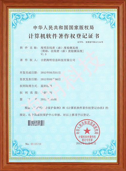 海明在線密(濃)度檢測系統(tǒng)